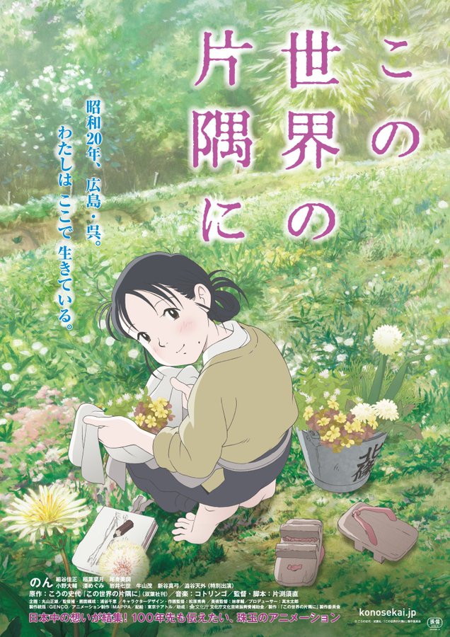 この世界の片隅に 映画