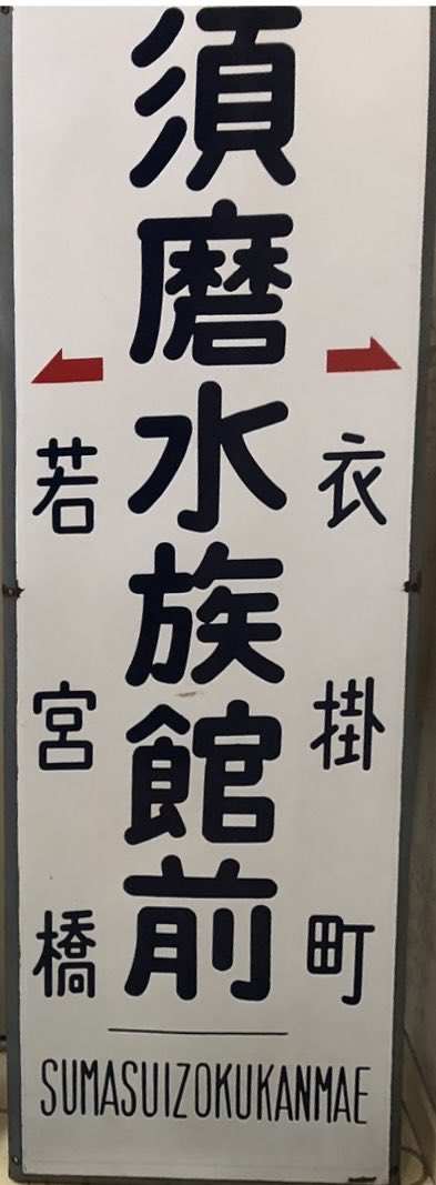 kobetram2000's tweet photo. 本日の神戸新聞夕刊🗞から
#もふもふ堂 https://t.co/qQ8tr33gX1