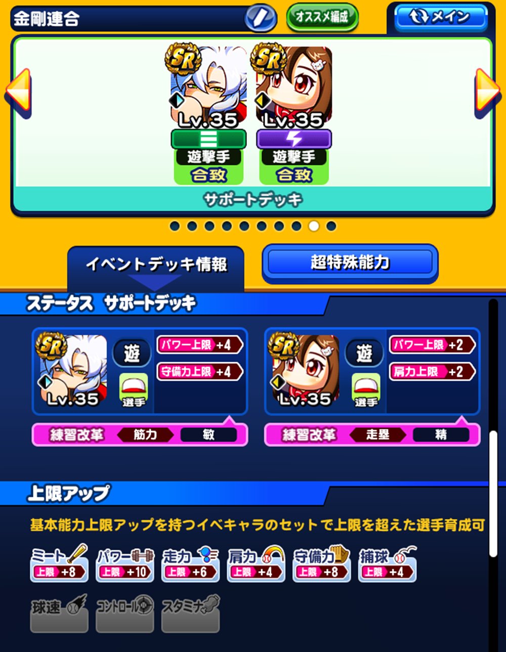 パワプロアプリ公式 今回は 練習場所の気力が尽きないように 同じ得意練習のイベキャラを3人以下にしてデッキを組んだの 源塊原高校以外でも源塊原秘術を発動させやすくするために役割がスナイパーのイベキャラを多く編成したよ シナリオ所属イベキャラ パワプロアプリ公式 今回は 練習場所の気力が尽きないように 同じ得意練習のイベキャラを3人以下にしてデッキを組んだの 源塊原高校以外でも源塊原秘術を発動させやすくするために役割がスナイパーのイベキャラを多く編成したよ シナリオ所属イベキャラ