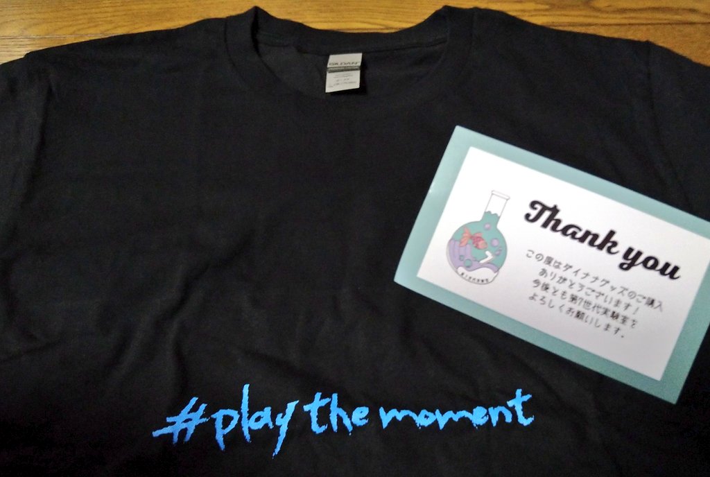 第7世代実験室さん@dai7sedaizikken の #playthemoment Tシャツが届きました！わーい！🙌✨幕が上がることを信じていっぱい着ます。すべてのエンターテインメントの火が途切れることなく灯りますように。