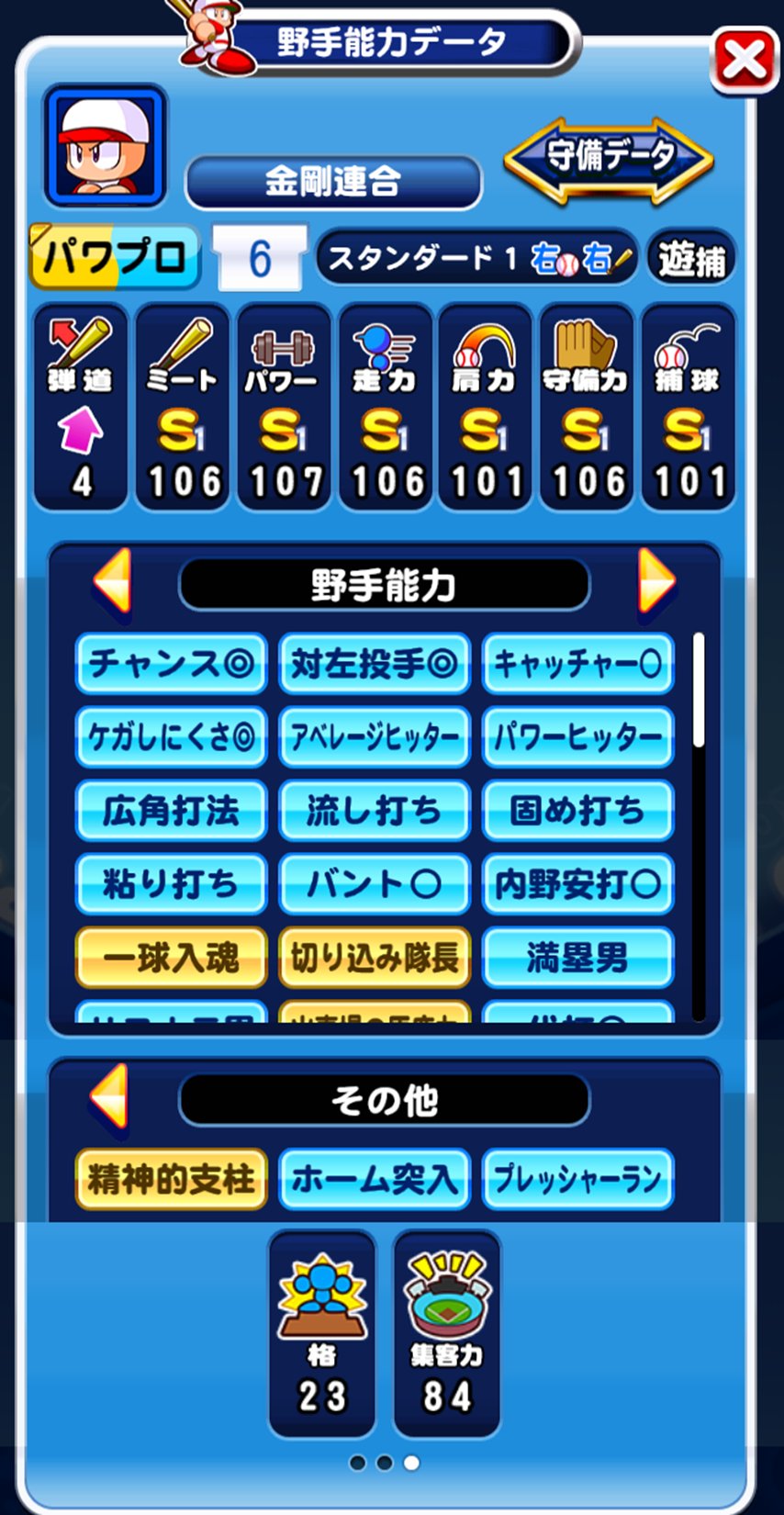 パワプロアプリ公式 ワールドクラス 東條 小次郎くんからパワーのコツをもらったよ さらに 標語 無茶苦茶 を掲示できるようになったよ 無理難題 無我夢中 無援孤立 無茶苦茶 はそれぞれ短所はあるけど 得られる経験点を増やしてくれる
