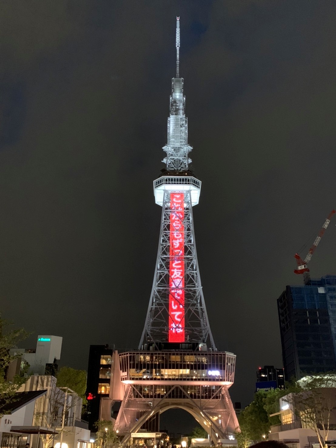 中部電力株式会社 中部電力 Mirai Towerで感謝を伝えます ありがとうのあふれる街に と思いを込めて募集した 今伝えたい感謝のメッセージ を今日 17日までの19時 22時に点灯します ありがとう を伝えたい大切な人とぜひお出かけください
