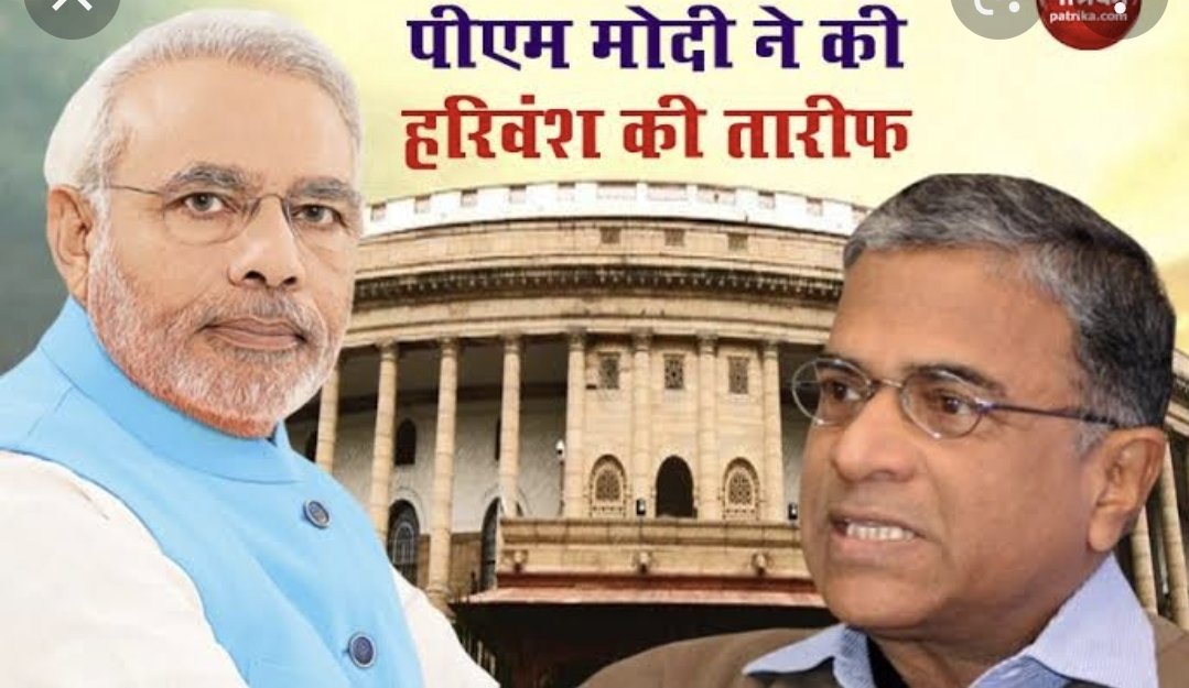 SriGyanesh's tweet photo. नैतिकता के इस नये दौर में राज्यसभा के उप-सभापति @harivansh1956 जी को भी क्या @RCP_Singh की तरह बाहर किया जायेगा या खुद उन्हें इस्तीफा देना चाहिये #nda के गठबंधन से
@Jduonline
अलग होने पर ? ये भी @NitishKumar के ख़ास थे कभी #RCPSingh की तरह
#Bihar_Politics #BiharNews #nitish https://t.co/XZYrHhnplr