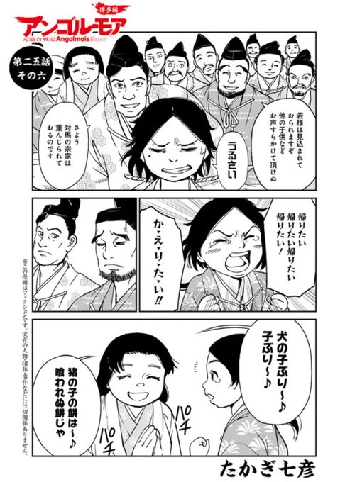 画像まとめ アンゴルモア 元寇合戦記 2ページ目 アニメレーダー