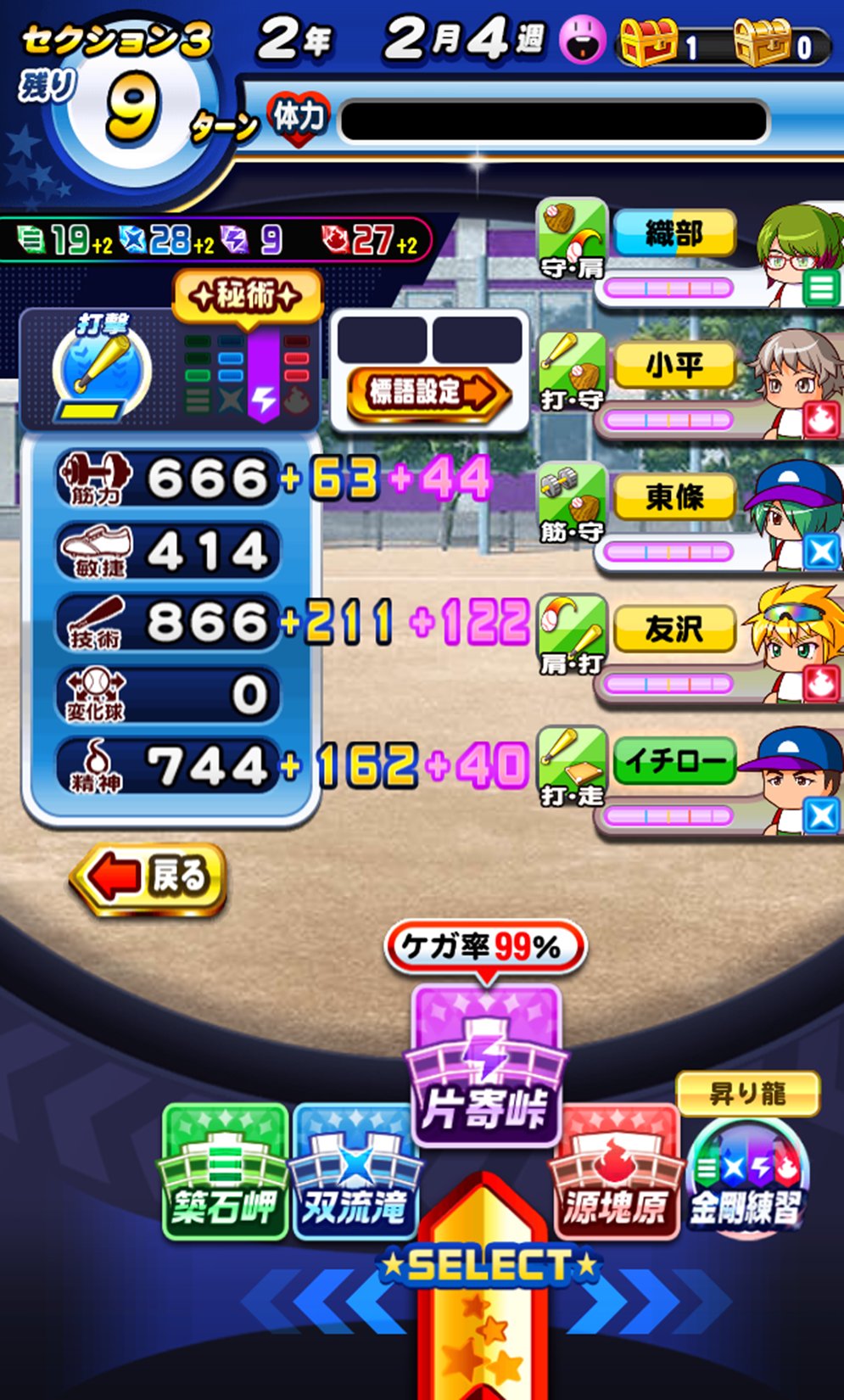 パワプロアプリ公式 筋力点が不足しそうだったから 天に二日なし を掲示して筋力経験点を稼いだよ 所属校2つ持ちのレア標語は特定の経験点をアップさせてくれるから 経験点バランスを整えやすくなるよ でも 知恵のカケラをたくさん消費するから 知恵