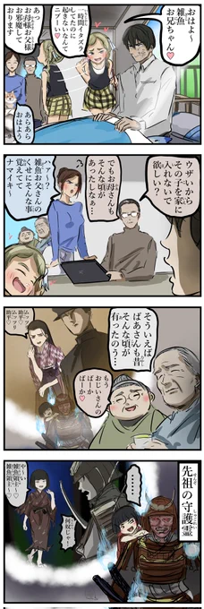 先祖代々。 