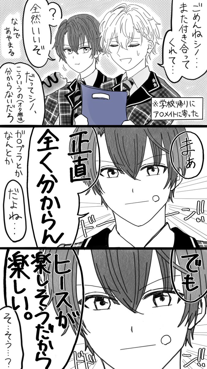 シノはオタク(ヒース)に理解がありそうだなあという話/謎現パロ _FA