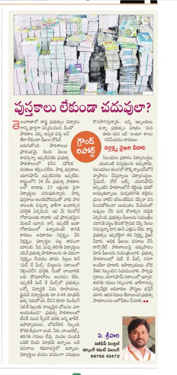 SreehariOU's tweet photo. పుస్తకాలు లేకుండా చదువులా ? https://t.co/apIkcYA0Hp
