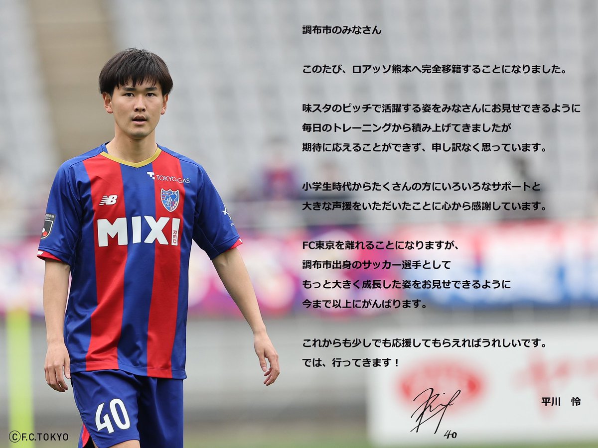 2019 FC東京 U23 ユニフォーム #40 平川怜選手 UTK 【公式通販】
