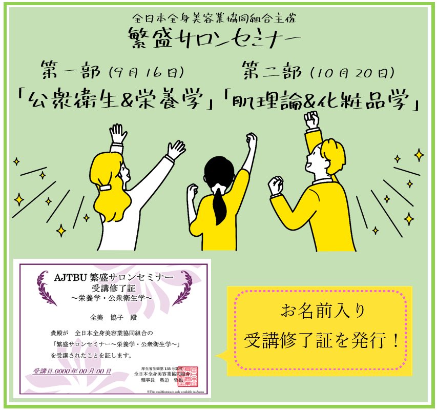 全日本全身美容業協同組合 (@ajtbuoffice) Twitter 「全日本全身美容業協同組合」推奨の概要書面(事前説明書)