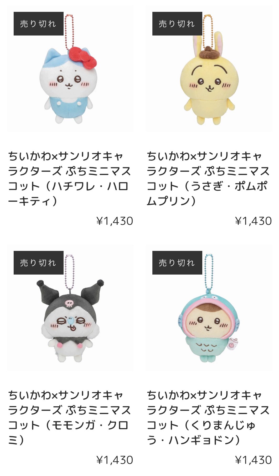ちいかわサ×ンリオキャラクターズ （ちいかわ×サンリオ