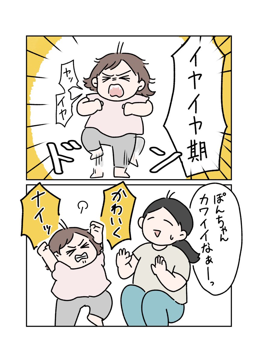 イヤイヤ期、多分自分でも何に怒ってるか分かってない
#育児漫画 