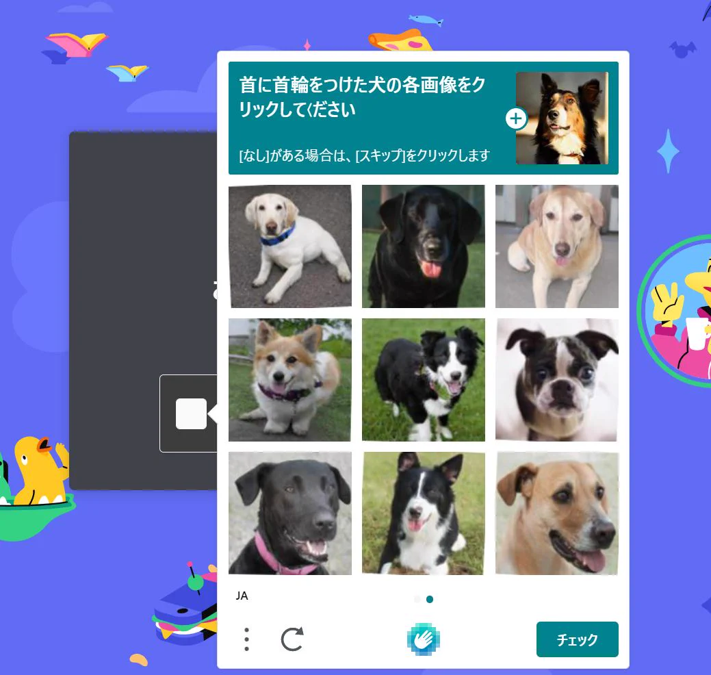 「私はロボットではありません」の画像が！犬ばかりで最高だった！