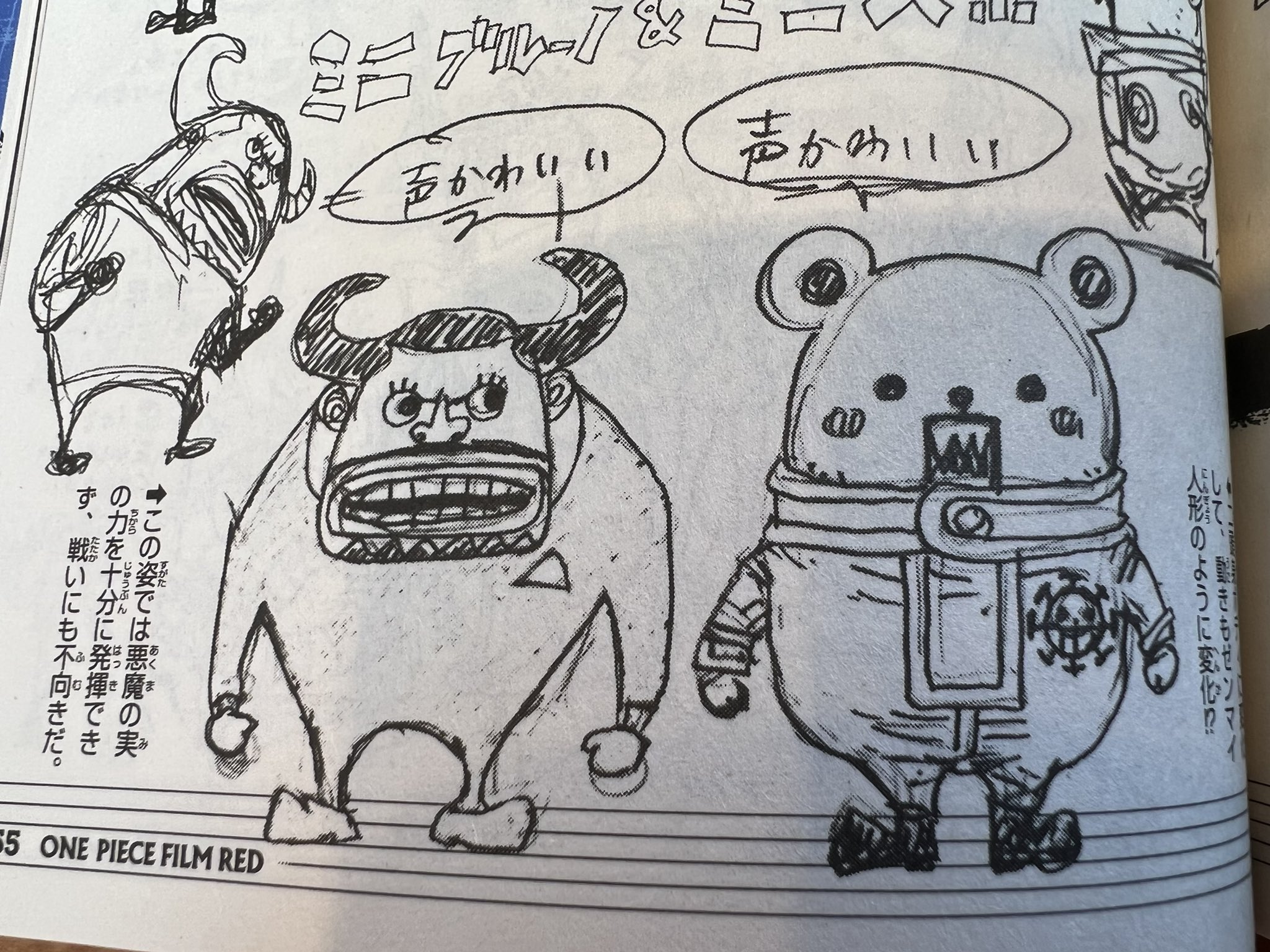 豚足の大号令 見た感想 ベポとブルーノが可愛かった ワンピース T Co 7dbbavxrl7 Twitter