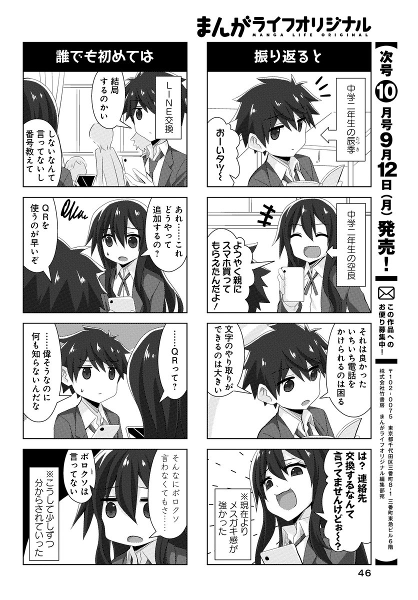 移籍連載「恋愛感情のまるでない幼馴染漫画」(渡井亘) 仲が良すぎて距離感がおかしい幼馴染。
どうやら、ついにスマホをgetしたようです!

コミックス①～④巻が大好評発売中!
#まんがライフオリジナル #本日発売 