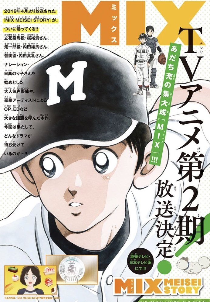 あだち充情報 公式 Mitsuru Mix Twitter