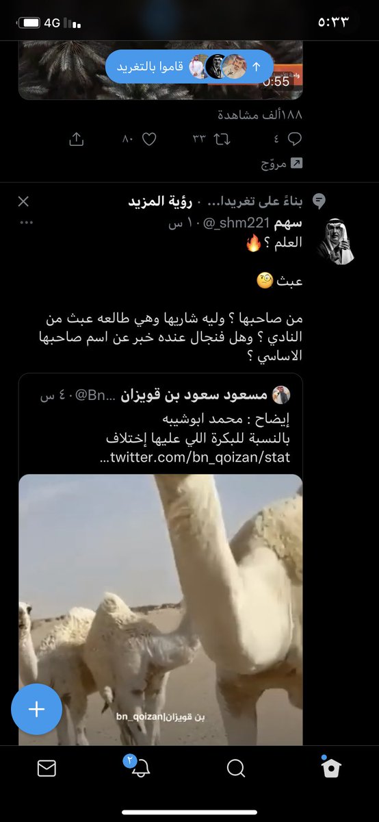 shliweeh1's tweet photo. بالله هذا الشخص يفهم في الابل يتوقع ان هالحواره الي مانفردت للحين هي نفسها البكره الي طلعت عبث قبل ثلاث سنين هاذيك حقه مدري لقيه الحين حتى مايفرق بين حواره وحقه بس يهرج هذا بالله عقب كلامه ذا تنوخذ هرجته مايعرف الحوار من الحقه يبي بس يتهم ويسب بدون اي وجه حق 🤣🤣🤣🤣 https://t.co/fskGvpZpDo