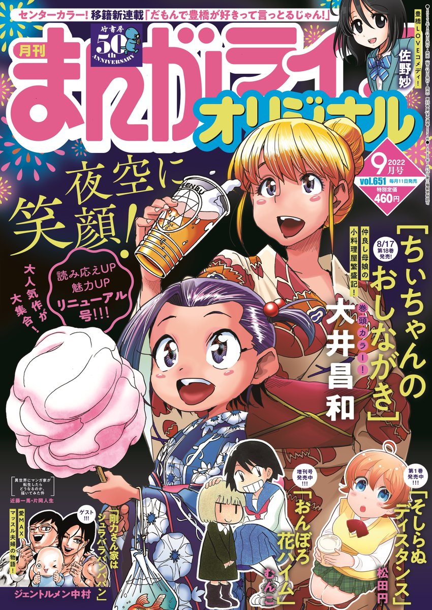 移籍連載「毒を喰らわば皿までも?」(松阪)
食べることが大好きな毒見役の福。
食べちゃいたいくらい可愛い猫が大奥にやってきました♪
コミックス最新①巻が8月17日発売‼
#まんがライフオリジナル #本日発売 