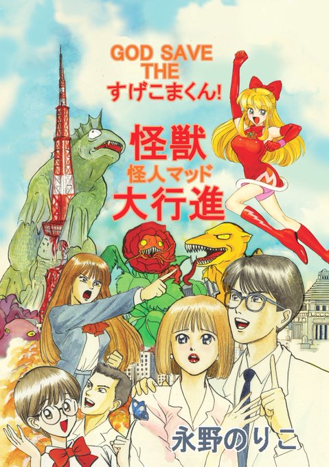 すげこまくん のイラスト マンガ作品 2 件 Twoucan