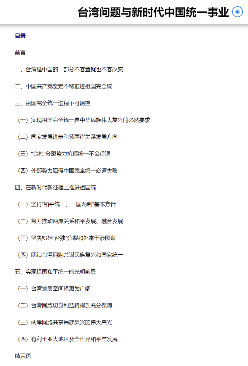 KELMAND1's tweet photo. 国务院台湾事务办公室、国务院新闻办公室10日发表《台湾问题与新时代中国统一事业》白皮书，进一步重申台湾是中国的一部分的事实和现状，展现中国共产党和中国人民追求祖国统一的坚定意志和坚强决心，阐述中国共产党和中国政府在新时代推进实现祖国统一的立场和政策。 https://t.co/L1uJw3Bnm9
