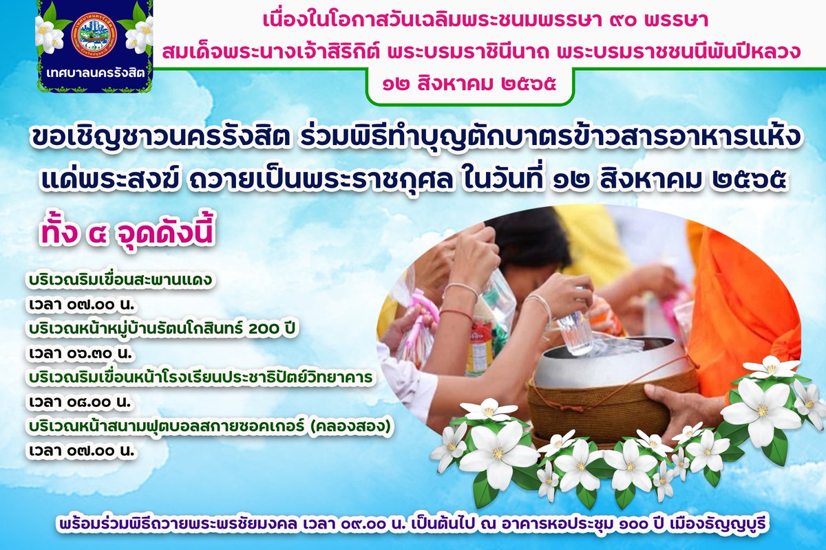 เทศบาลนครรังสิต tweet media