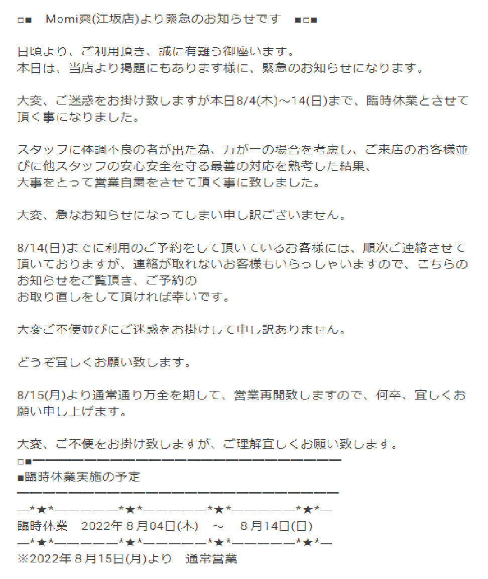 Momi_sou's tweet photo. ■□■　Momi爽(江坂店)より緊急のお知らせです　■□■ https://t.co/t7IpCDkxTC