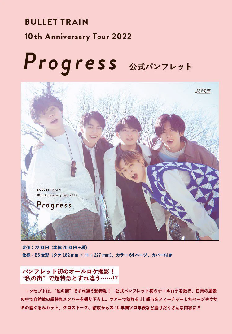 超特急グッズOFFICIAL on X: 