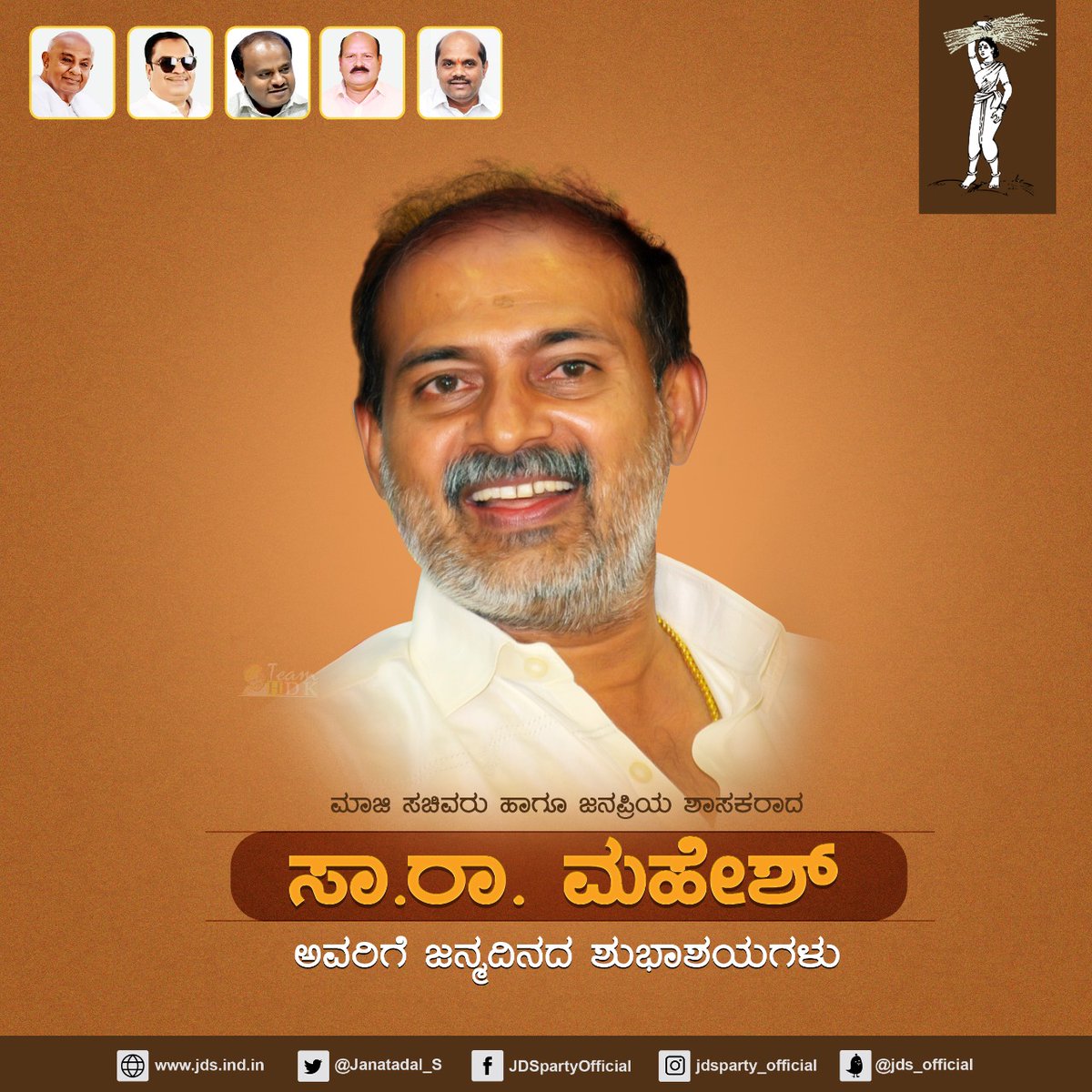 JanataDal_S's tweet image. ಕೃಷ್ಣರಾಜನಗರ ವಿಧಾನ ಸಭಾ ಕ್ಷೇತ್ರದ ಶಾಸಕ @SaRa_Mahesh_JDS ಅವರಿಗೆ ಜನ್ಮ ದಿನದ ಹಾರ್ದಿಕ ಶುಭಾಶಯಗಳು.
#SaraMahesh