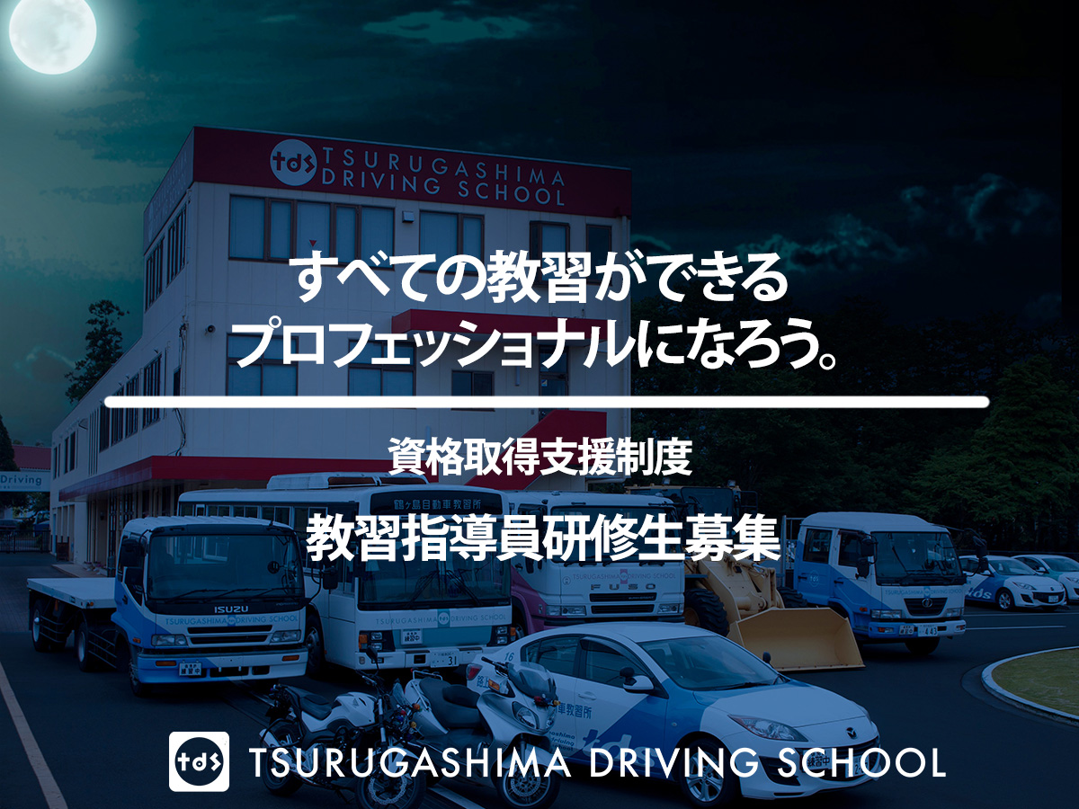 鶴ヶ島自動車教習所 Tdstsurugashima Twitter