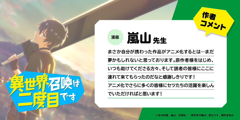 Tvアニメ 異世界召喚は二度目です 公式 Isenido Anime Twitter