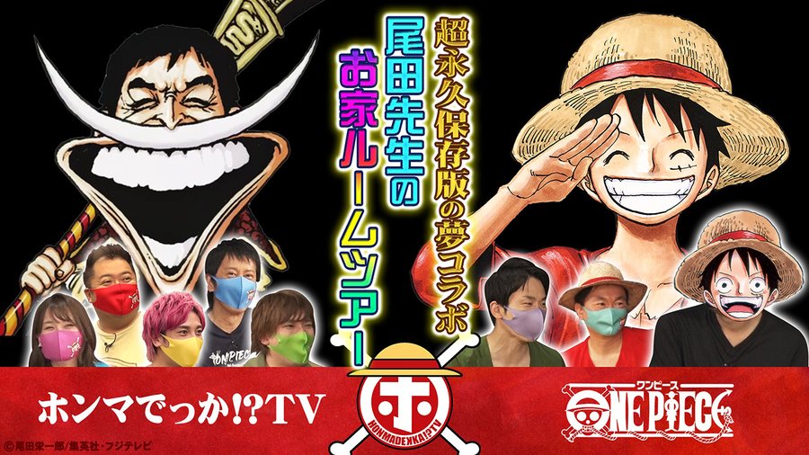 ワンピース1057話最新ネタバレ速報 贈られた海賊旗 仲間とは ヤマト残留決定