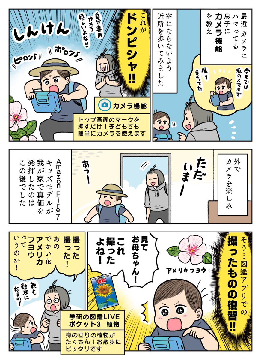 話題のキッズタブレットが遂に我が家に!
数千点のキッズコンテンツで、子どもの「楽しい」が止まらない😳✨
夏休みのお出かけに子供専用のタブレットおすすめですー!

今すぐチェック→https://t.co/SO6Cmk8jD4

#PR #Fireキッズモデル #キッズタブレット #Amazon 