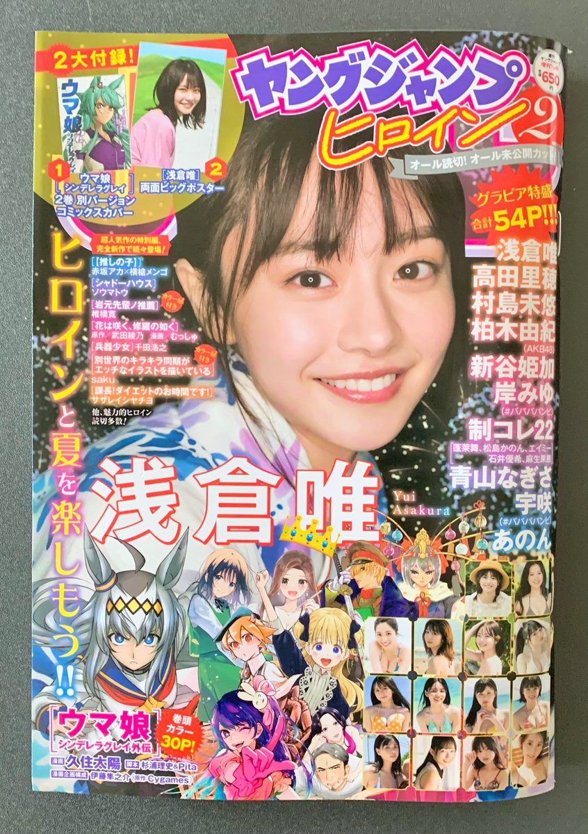「#ヤングジャンプヒロイン2」発売❣️
🔥オール読切&amp;グラビア54P🔥
https://t.co/mWfrk69qb2

グラジャンむちゃ発『別世界のキラキラ同期がエッチなイラストを描いている』巻中カラーで出張掲載👙🍖

1巻もゼヒ💡
https://t.co/0m8cmBtmva

引用元リンクから各話読めます⬇️(ジャンプ+は描き下ろしも✨) https://t.co/TmnWEJcJn7 