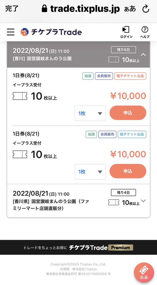 激安日本通販サイト 22 08 21 日 モンスターバッシュ 2日目 1枚 音楽 激安日本通販サイト 22 08 21 日 モンスターバッシュ 2日目 1枚 音楽