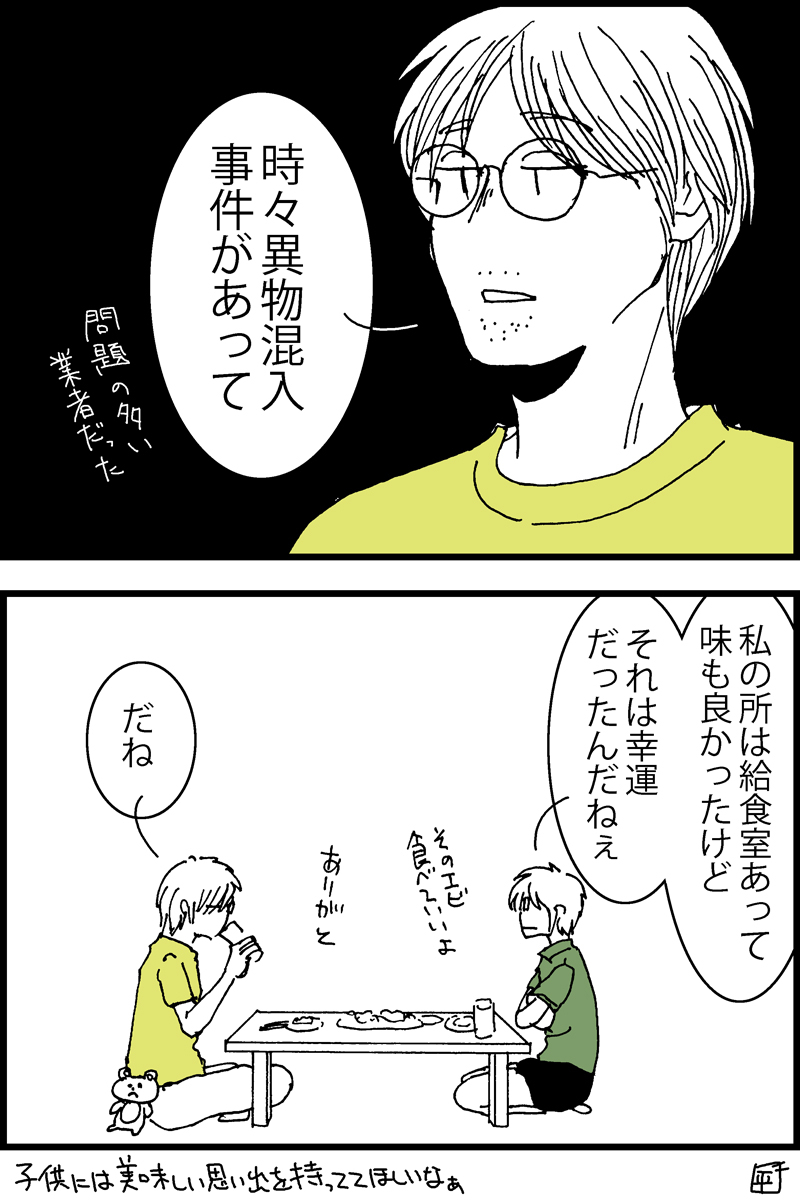 4コマ漫画。旦那と学校給食 #漫画が読めるハッシュタグ 好きな給食メニューを語れるのは幸運だということ 