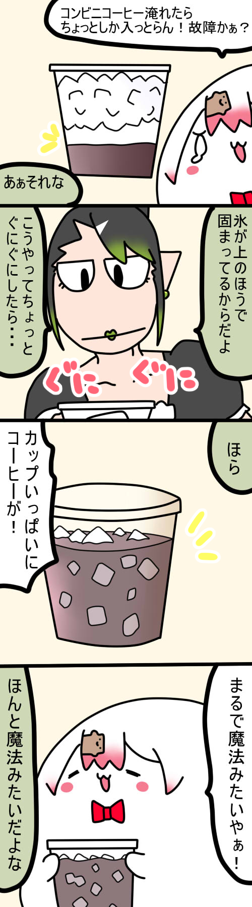 コンビニコーヒー のイラスト マンガ作品 11 件 Twoucan