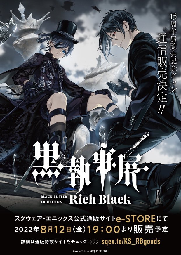 黒執事展 -Rich Black- (@kuroshitsujiten) / X