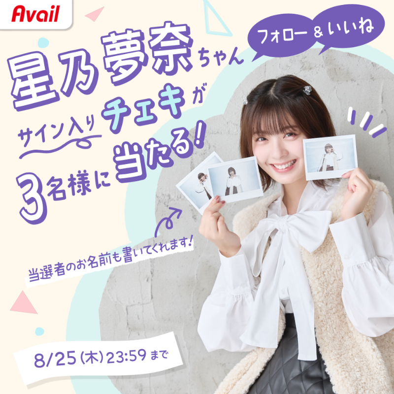 星乃夢奈 ゆなたこ 直筆サイン入りチェキ AbemaTV 恋ステ 星乃夢奈 ゆなたこ 直筆サイン入りチェキ AbemaTV 恋ステ