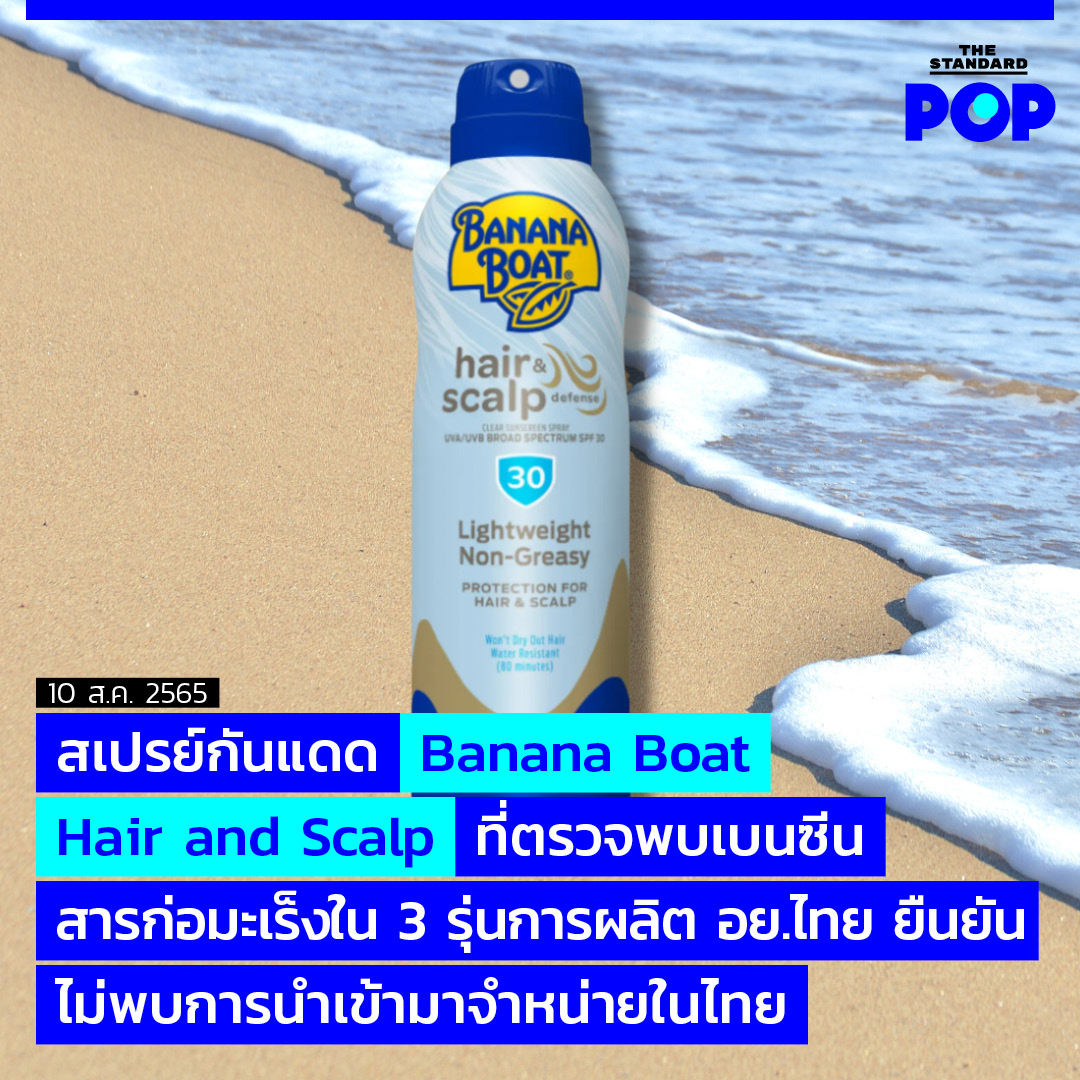 THE STANDARD POP on Twitter "สเปรย์กันแดด Banana Boat Hair and Scalp