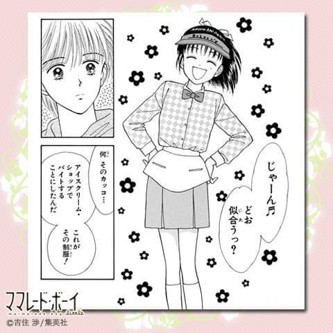 ママレード ボーイ ロケ地 撮影秘話 最新情報まとめ みんなの評価 レビューが見れる ナウティスモーション ママレード ボーイ ロケ地 撮影秘話 最新情報まとめ みんなの評価 レビューが見れる ナウティスモーション