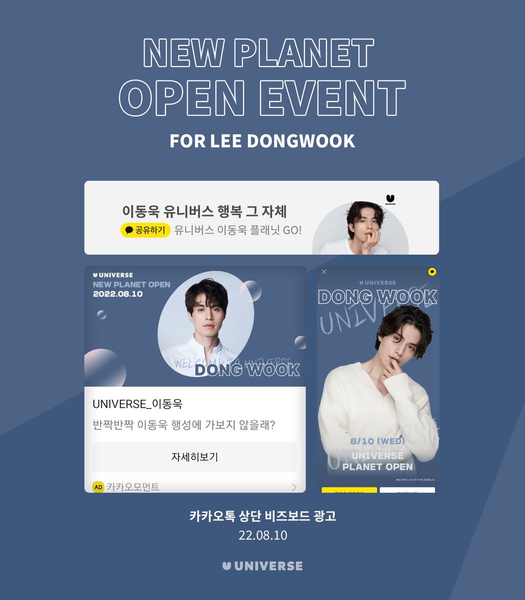 [🎁]
반짝반짝 이동욱 행성에 가보지 않을래?✨

#유니버스 이동욱 플래닛 오픈🎉 오늘 하루 카카오톡에서 #이동욱 플래닛 오픈 축하 광고를 만나보세요! 

#UNIVERSE #LEEDONGWOOK #이동욱 #UNIVERSE_ACTORS