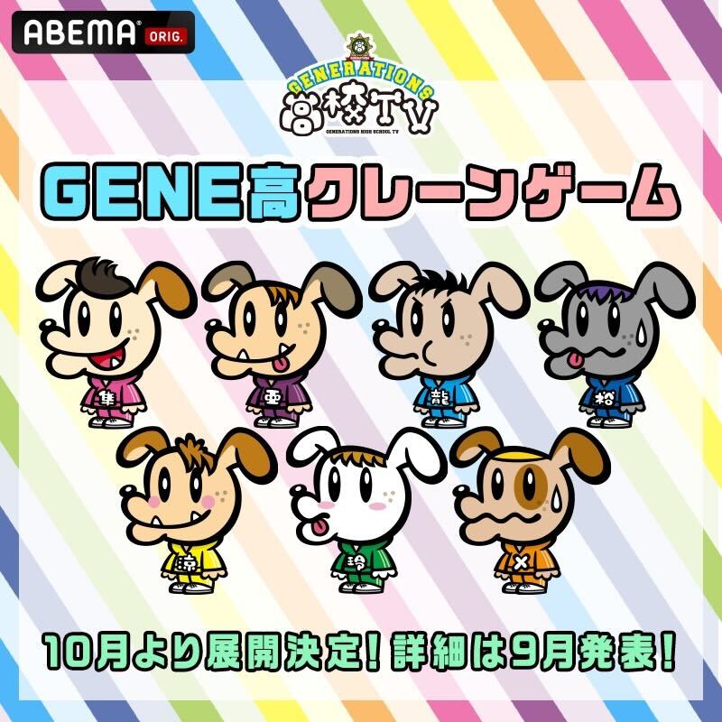 GENE高公式／GENERATIONS×ABEMA on X: 