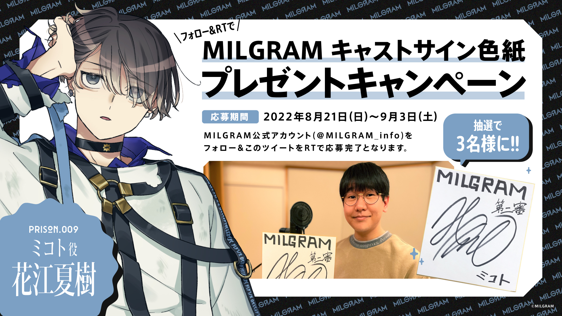 MILGRAM 色紙 ミコト MILGRAM -ミルグラム- 公式 on X: