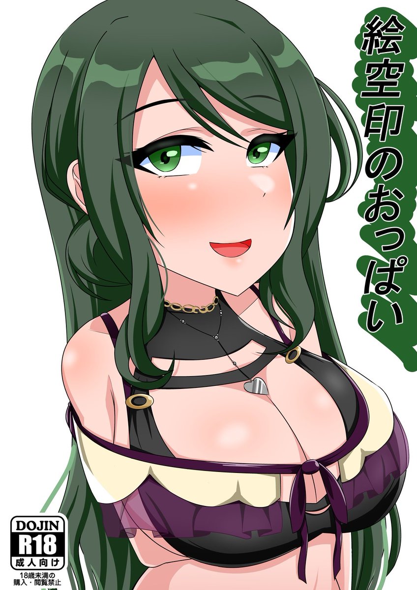 ちょっと修正した水着絵空ちゃん(髪のハイライト、首の飾り追加、ひらひら追加) 