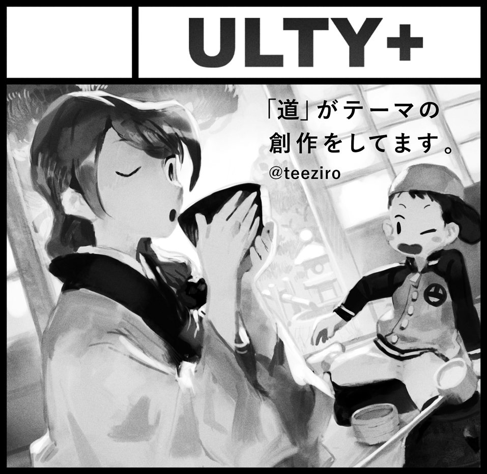 9月19日(月・祝)に京都パルスプラザで開催される関西コミティアに参加します!サークル名は「ULTY+」でスペースは「J-50」です。既刊2種類と新刊を持っていく予定です!初の関西コミティアなのでどきどき 