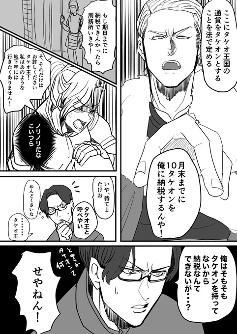 tax drive moneyの説明漫画、読みやすいように改変 
