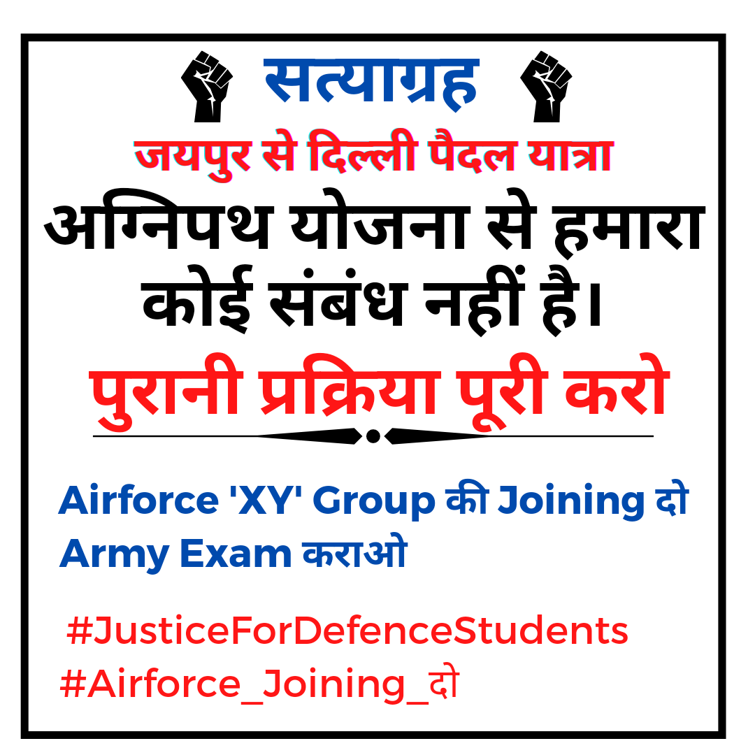 iamyashmishra2's tweet photo. जयपुर से दिल्ली तक सत्याग्रह का आज होगा आगाज।

👉Airforce 'XY' Group की Joining दो
👉Army Exam कराओ https://t.co/f5u1tbFntu