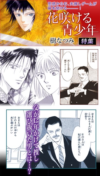 樹なつみ を含むマンガ一覧 ツイコミ 仮