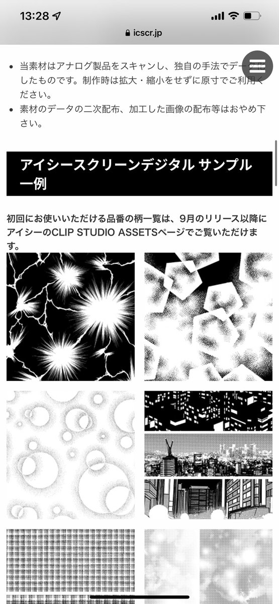 でもこの稲妻トーンずっと使いたかったから普通に嬉しいな クリスタにあるやつちょいフラッシュ少なめでおとなしかったんよね
あとヌワッ…とした薔薇トーン 