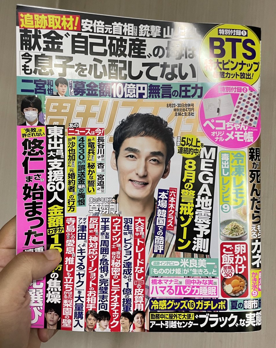 週刊女性にヤバすぎる記事書いたけど、ヤバすぎて説明できないので、よかったら読んでくださーい 